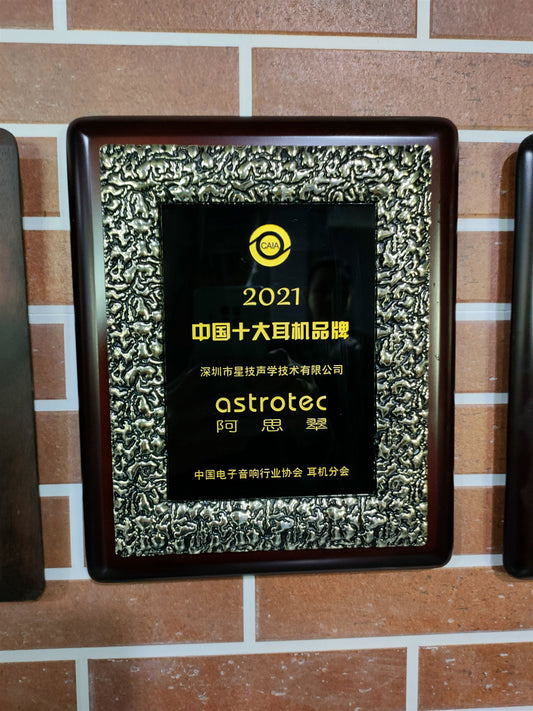 Astrotec was awarded the "Top 10 Chinese Earphone Brand of 2021"!